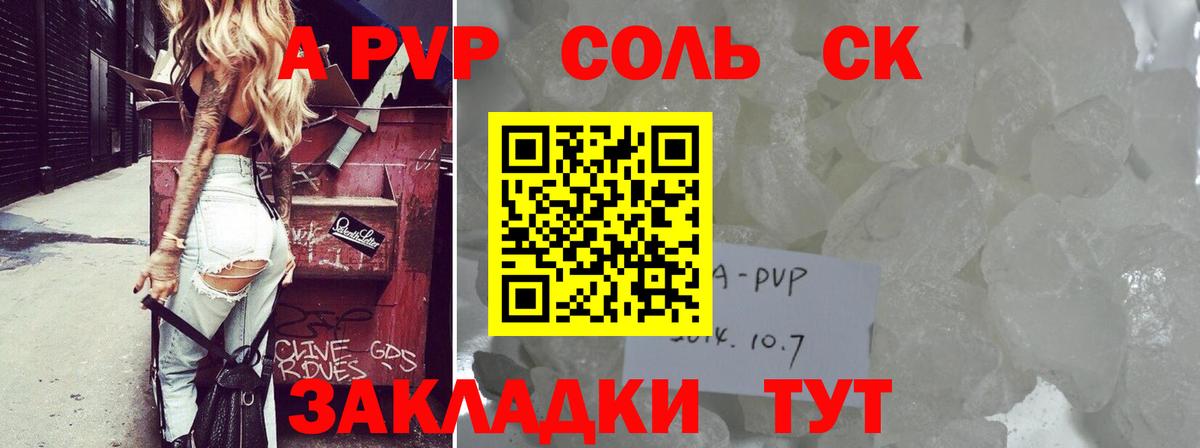 А ПВП крисы CK Сальск