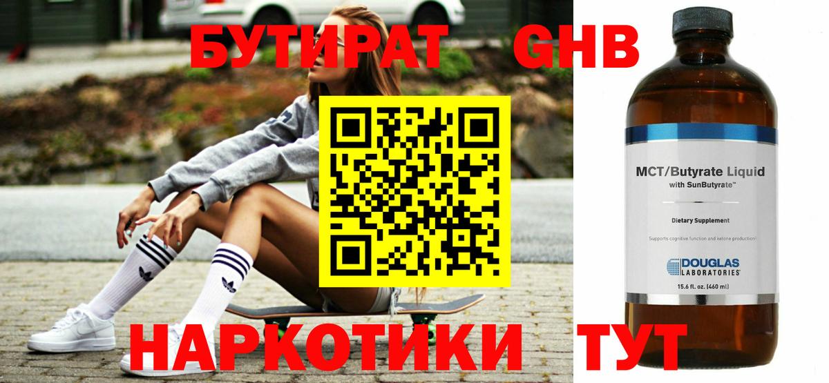 БУТИРАТ Butirat  БУТИРАТ  Сальск  Вход с VPN 