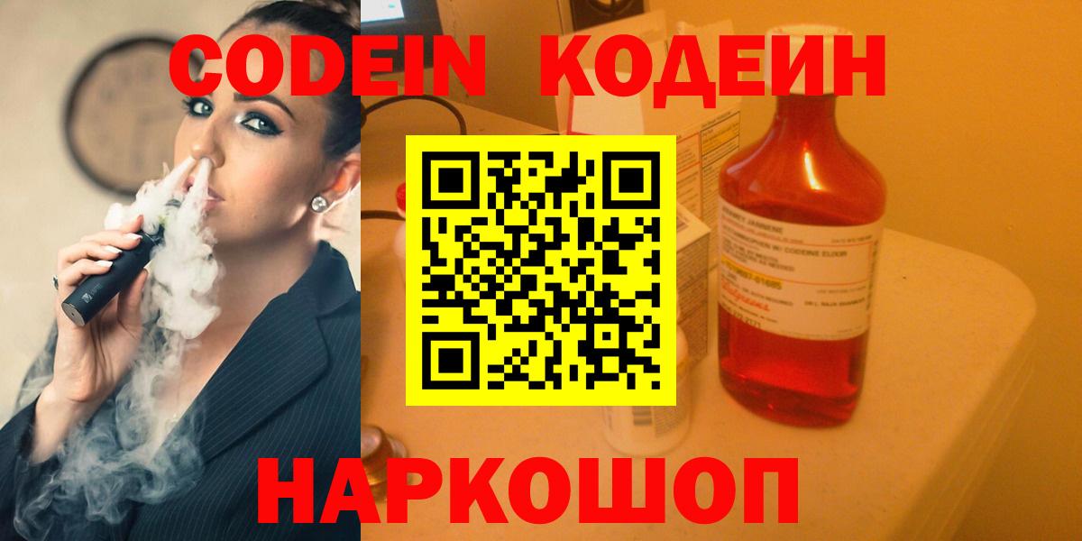 Кодеиновый сироп Lean напиток Lean (лин)  Кодеиновый сироп Lean напиток Lean (лин)  Сальск  Вход с VPN 