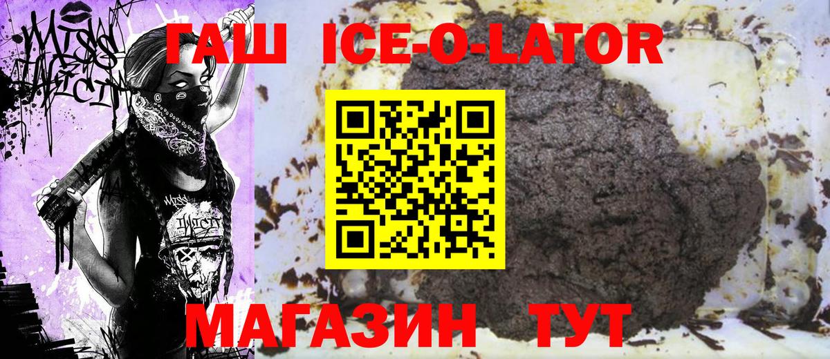 ГАШИШ Ice-O-Lator  Гашиш Cannabis  Сальск  Вход с VPN 