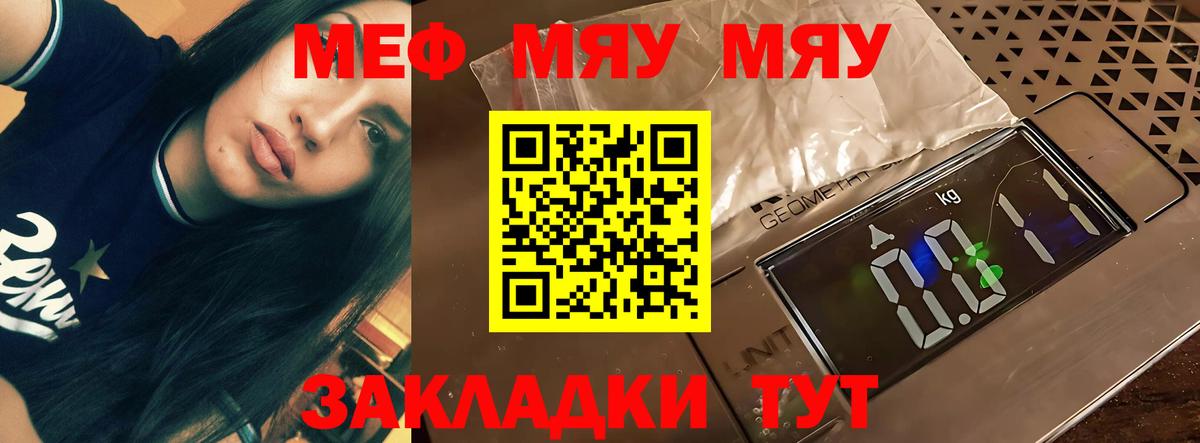 МЯУ-МЯУ кристаллы  omg как войти  МЯУ-МЯУ  Сальск  Вход с VPN 