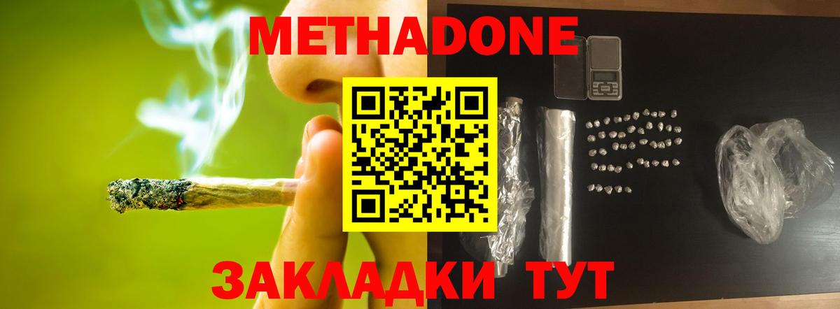 Сальск  МЕТАДОН белоснежный  Вход с VPN  Метадон methadone 